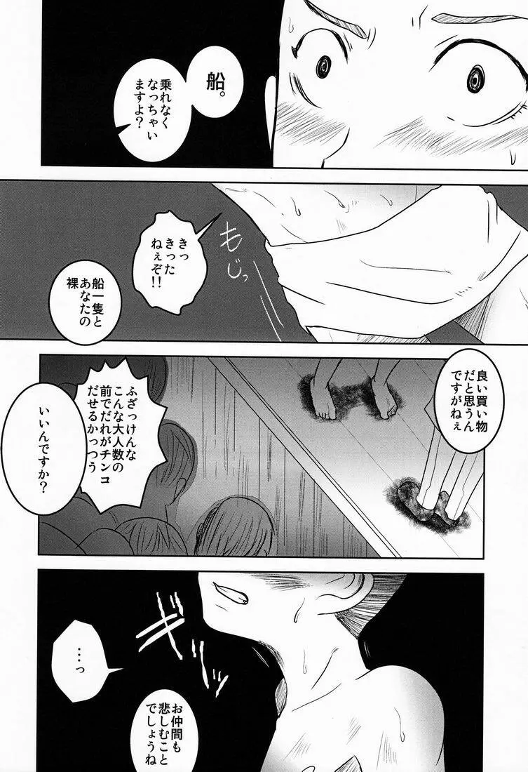 ドロりッち! Page.7