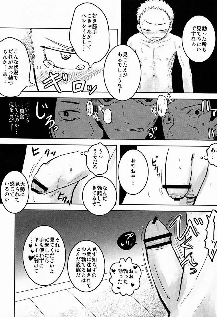 ドロりッち! Page.9