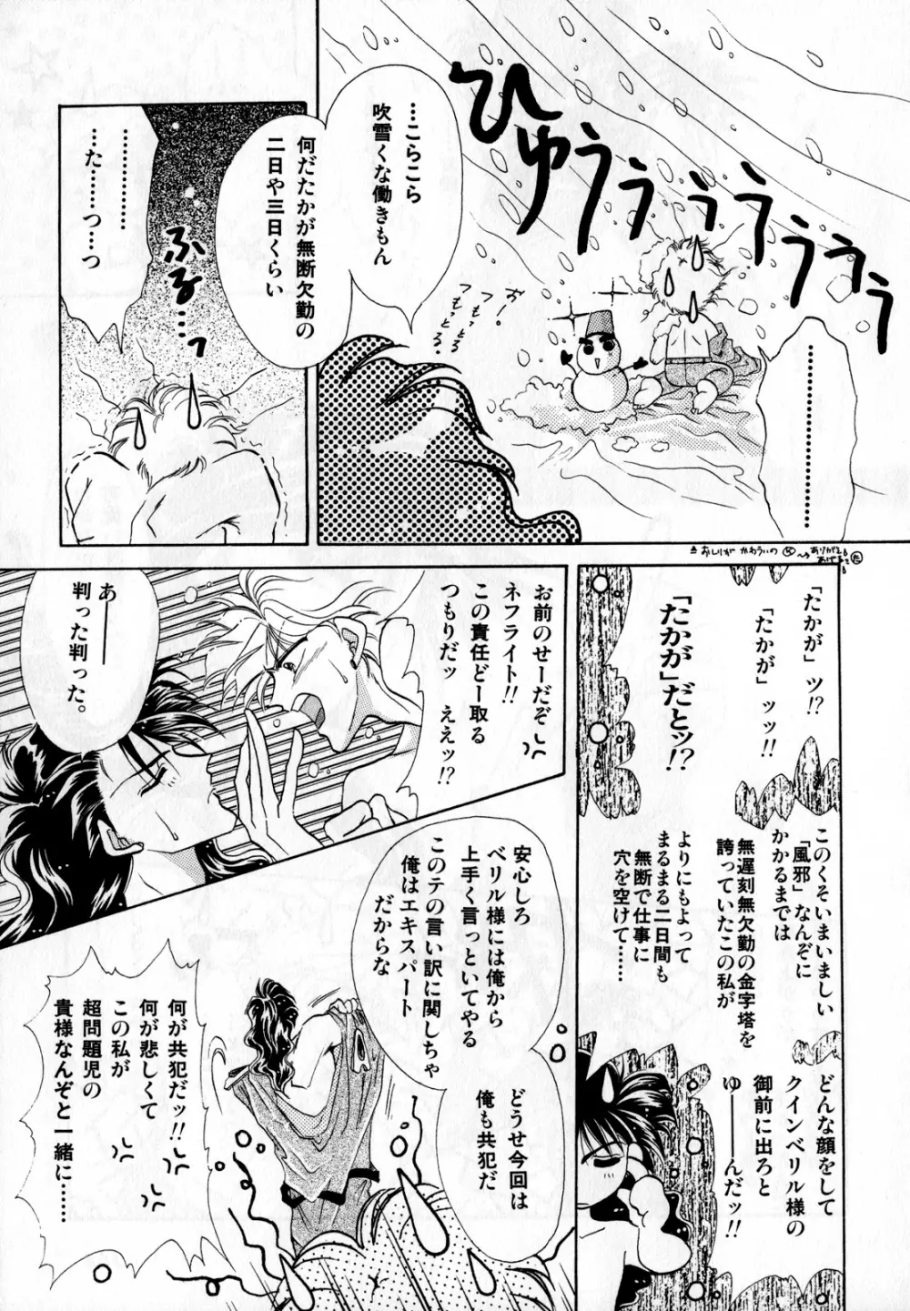 ルナティックパーティー2 Page.100