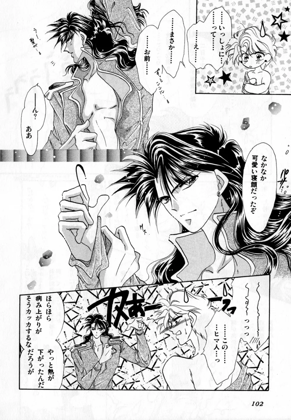 ルナティックパーティー2 Page.101