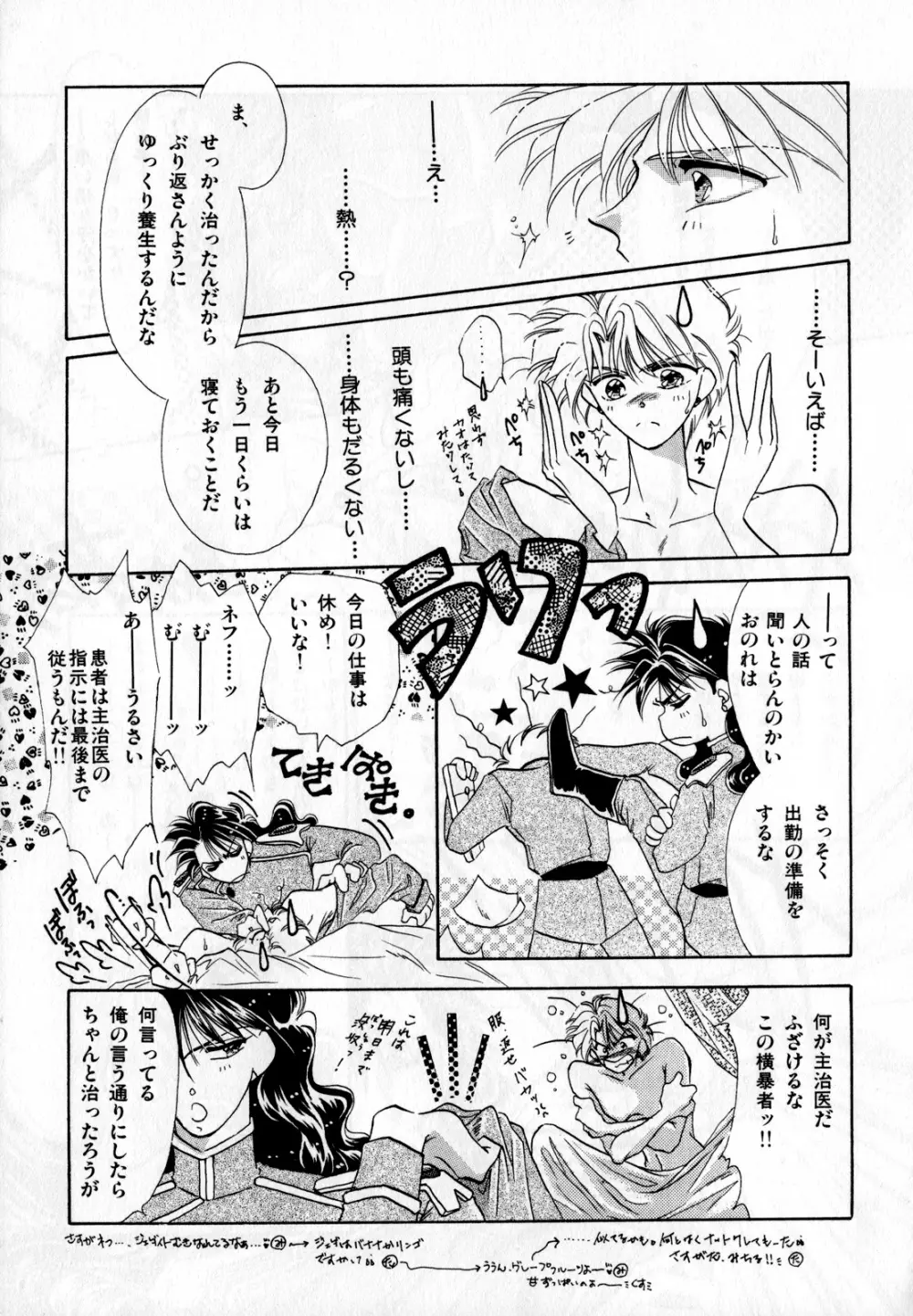 ルナティックパーティー2 Page.102