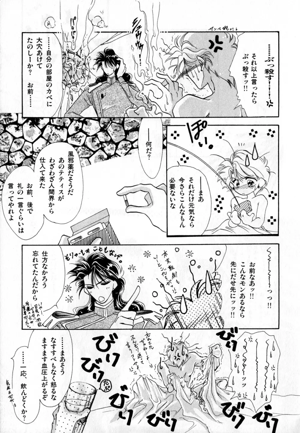 ルナティックパーティー2 Page.104