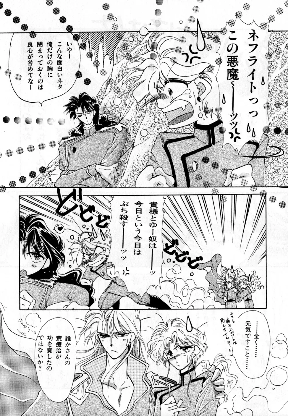 ルナティックパーティー2 Page.107