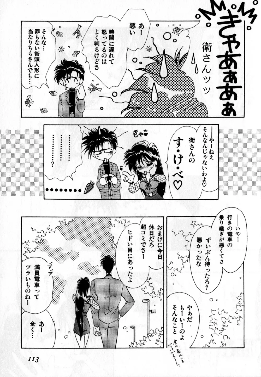 ルナティックパーティー2 Page.112