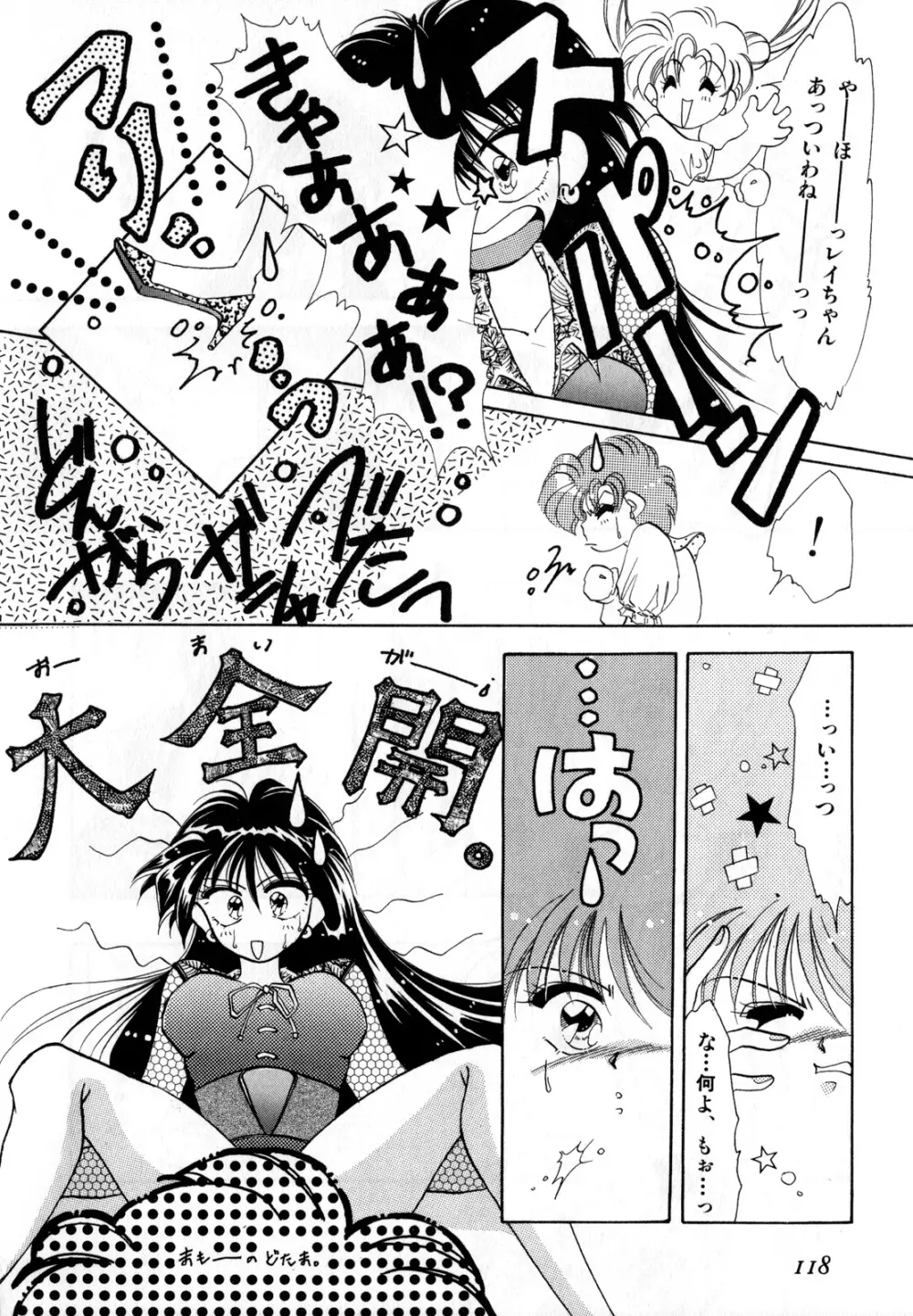 ルナティックパーティー2 Page.117