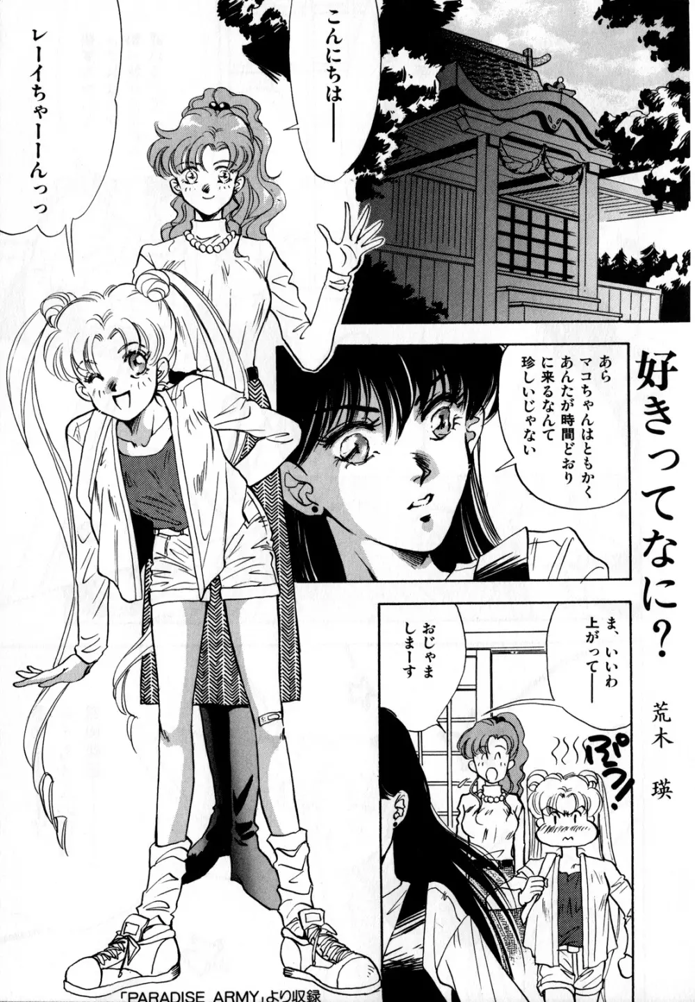 ルナティックパーティー2 Page.120