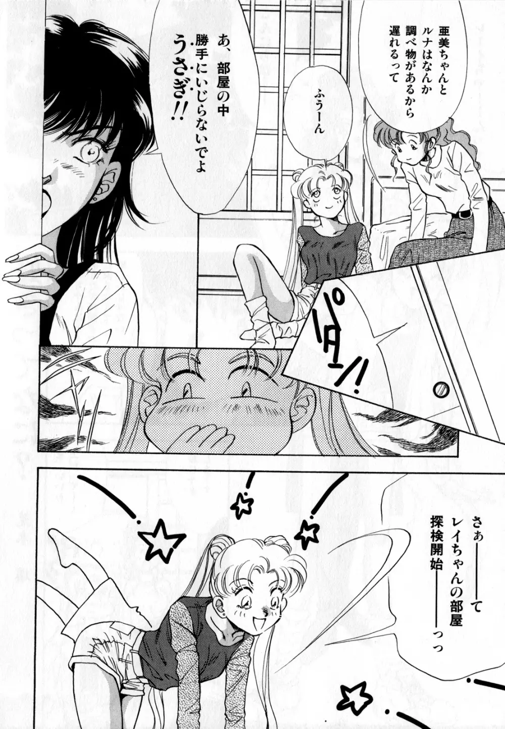 ルナティックパーティー2 Page.121