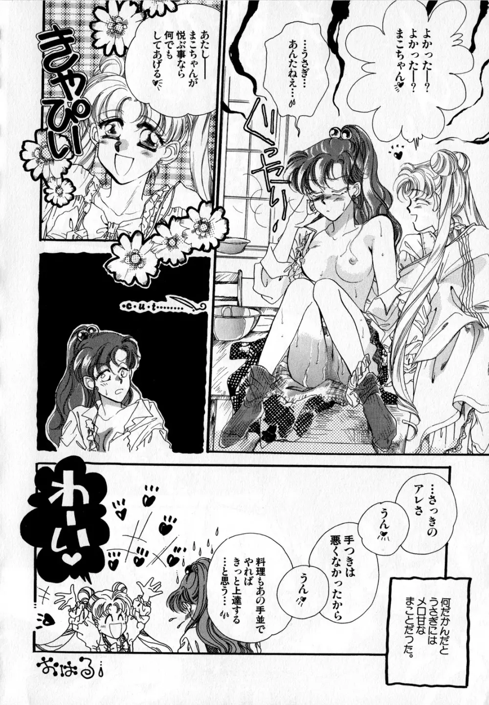 ルナティックパーティー2 Page.13