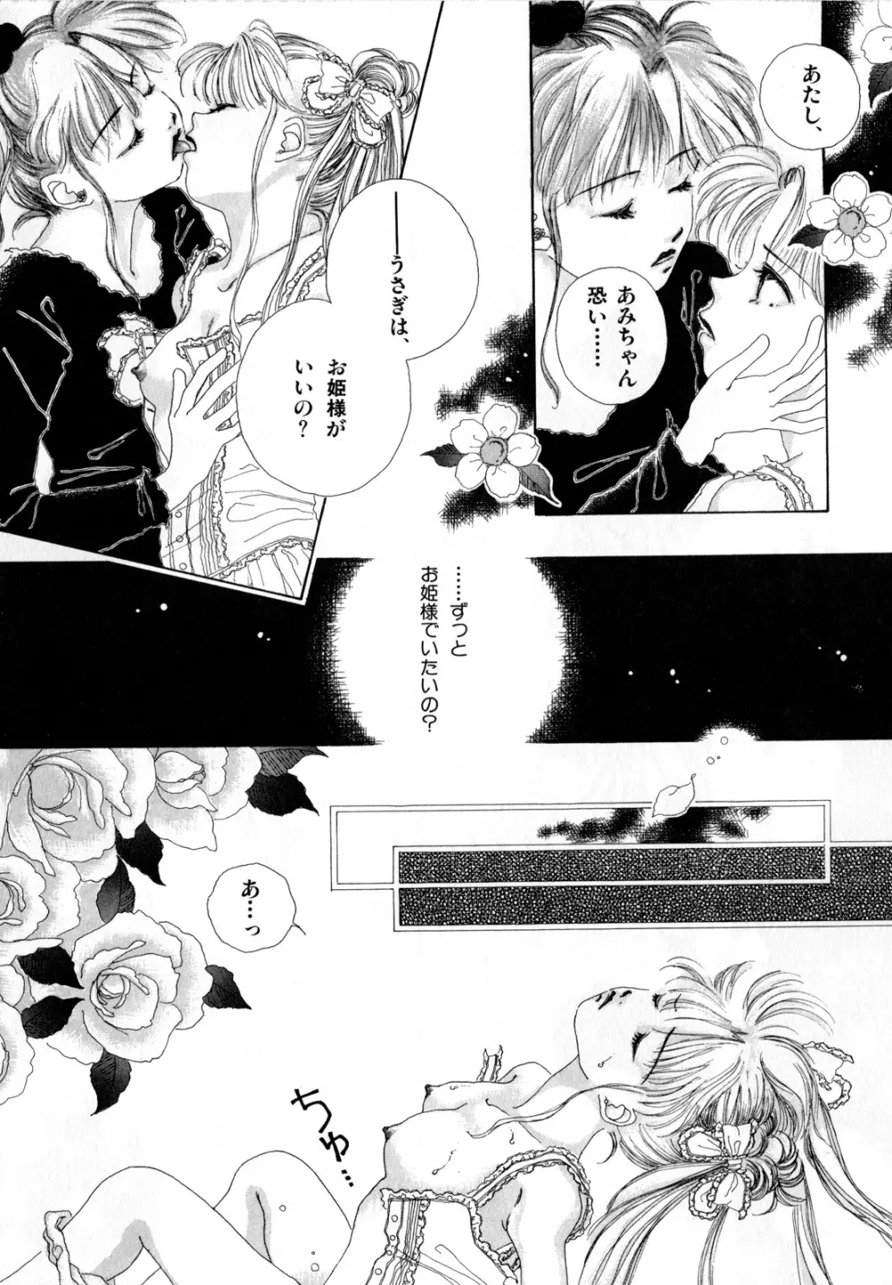 ルナティックパーティー2 Page.136