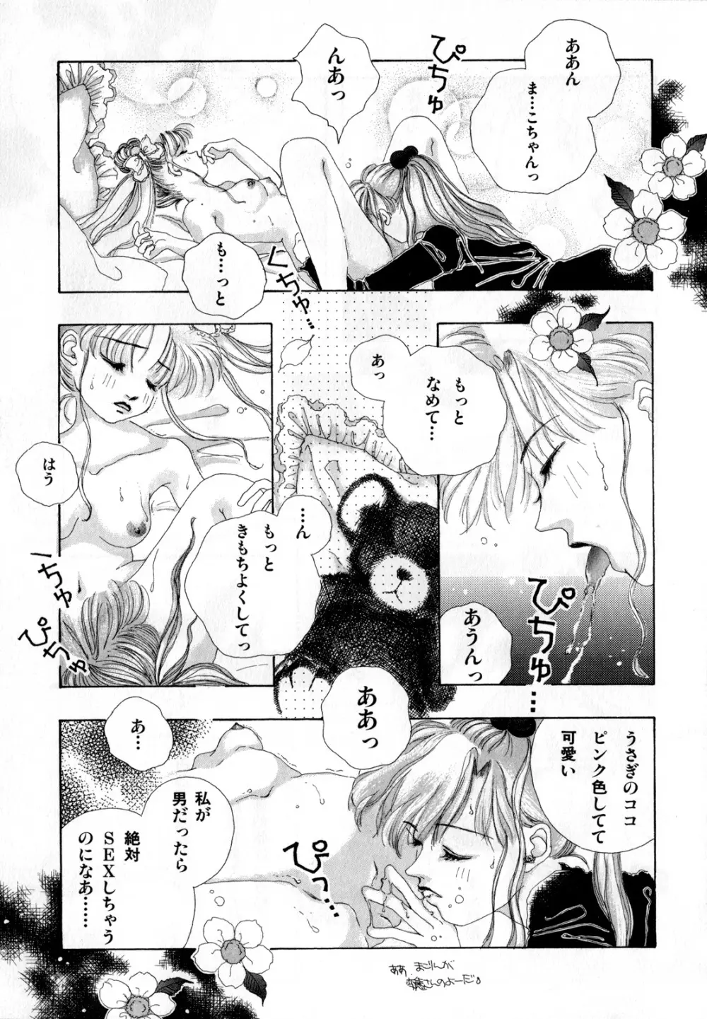 ルナティックパーティー2 Page.138