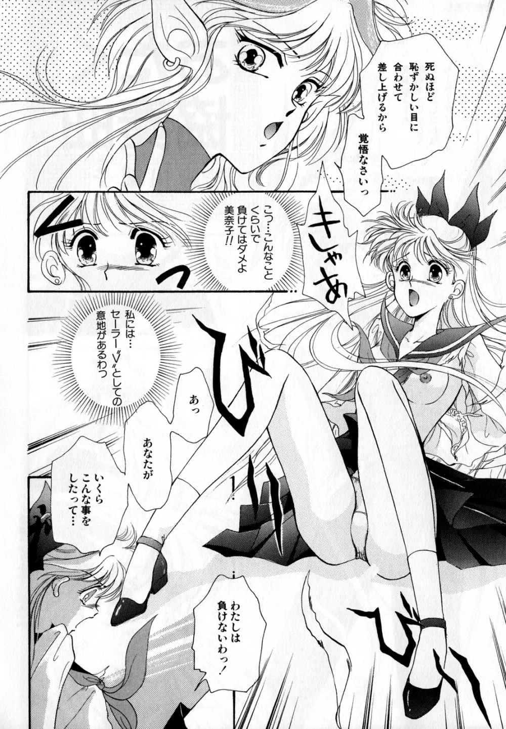 ルナティックパーティー2 Page.145