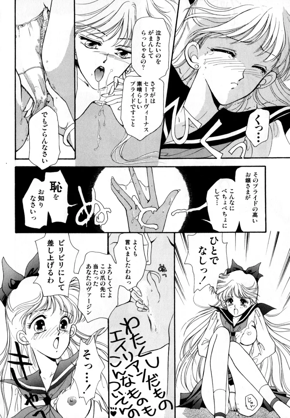 ルナティックパーティー2 Page.147