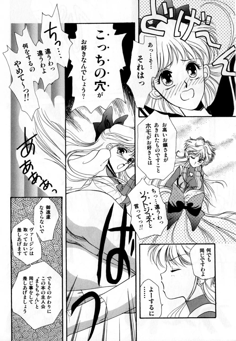 ルナティックパーティー2 Page.149