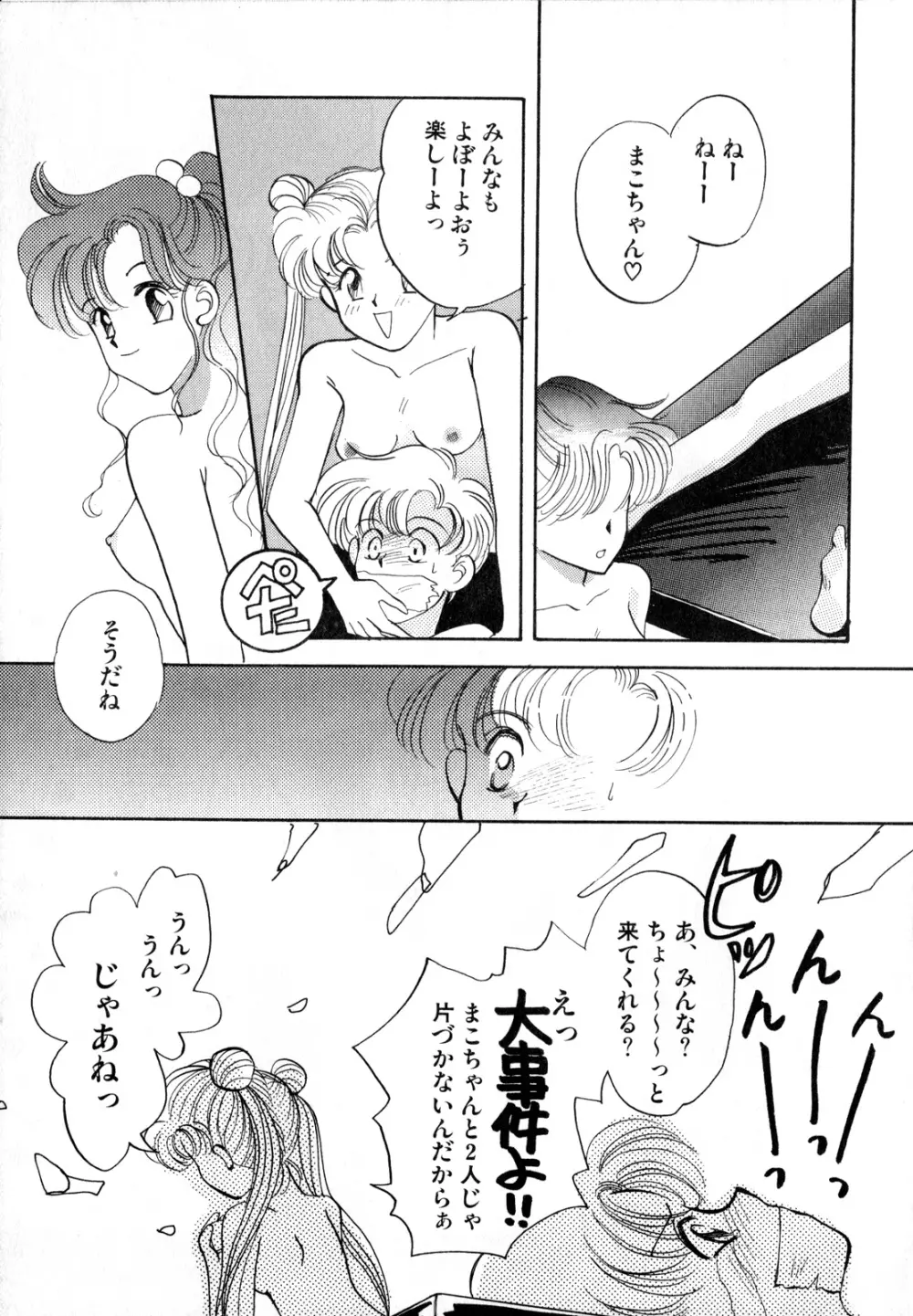 ルナティックパーティー2 Page.20