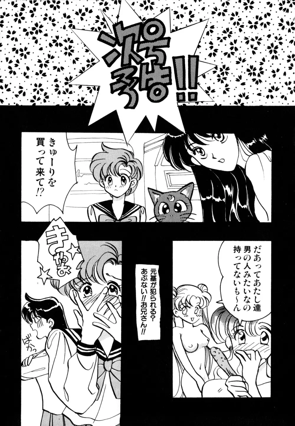 ルナティックパーティー2 Page.22