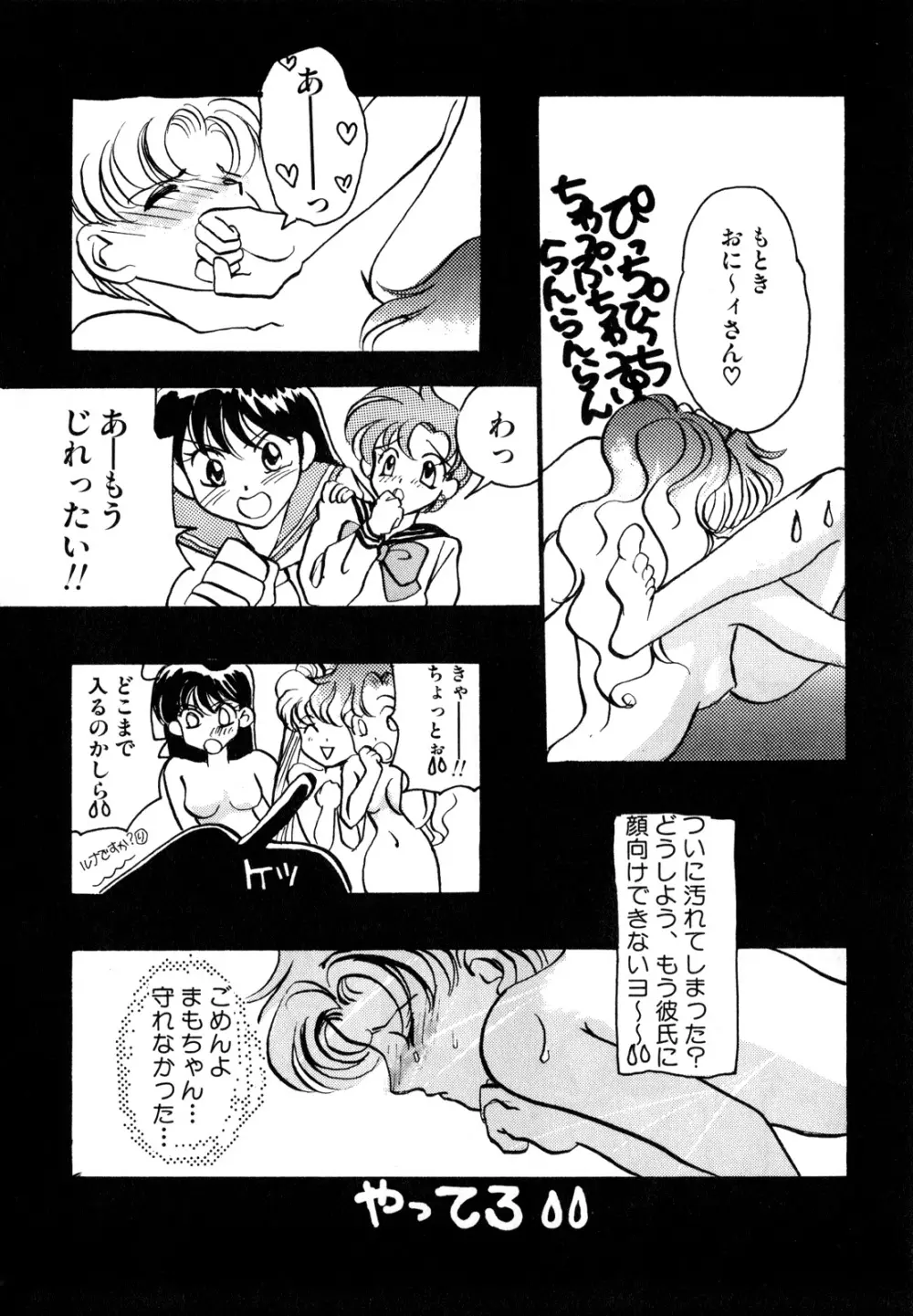 ルナティックパーティー2 Page.23