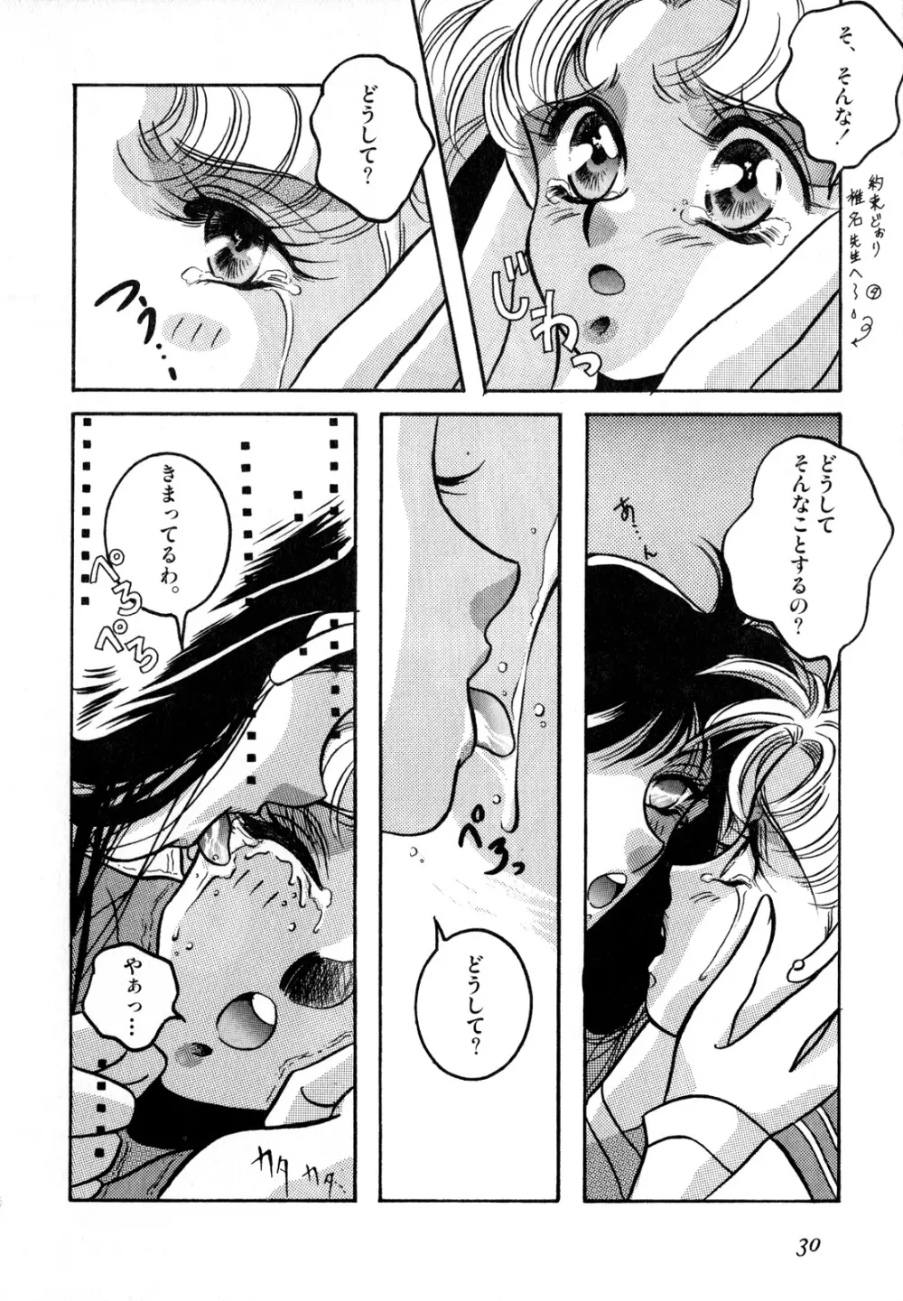 ルナティックパーティー2 Page.31