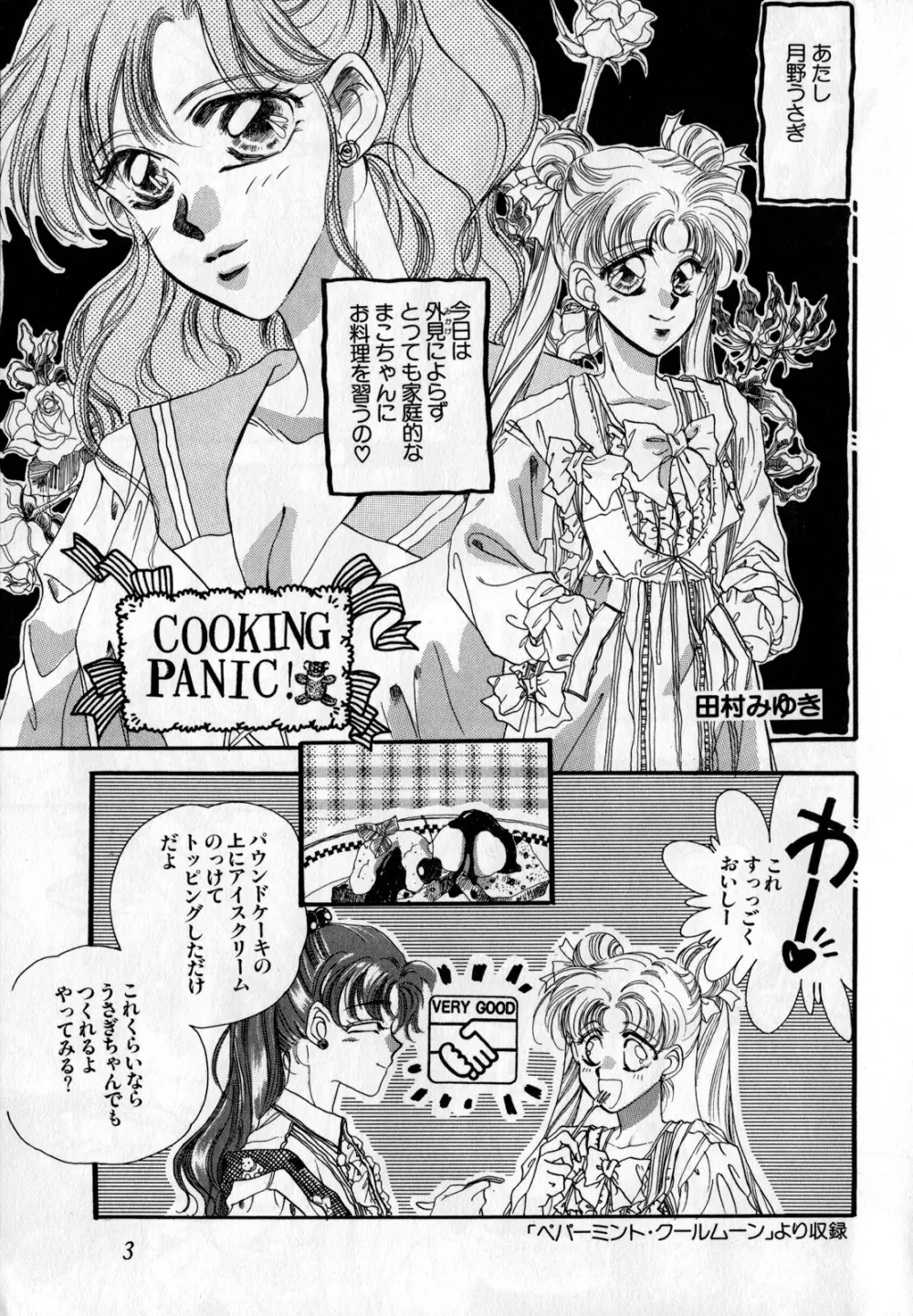 ルナティックパーティー2 Page.4