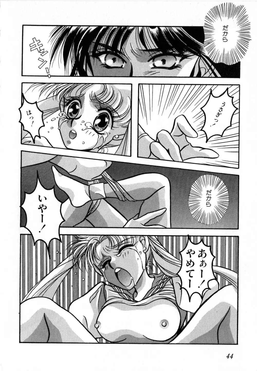 ルナティックパーティー2 Page.45