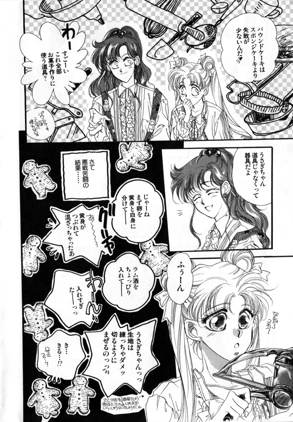 ルナティックパーティー2 Page.5