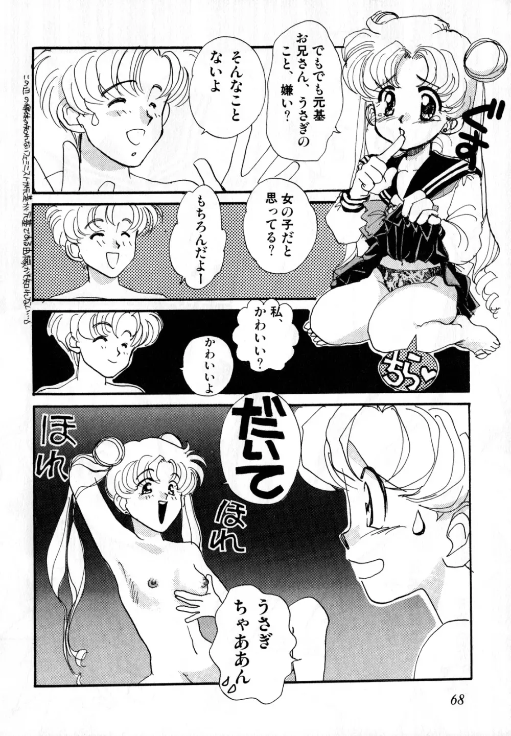 ルナティックパーティー2 Page.69