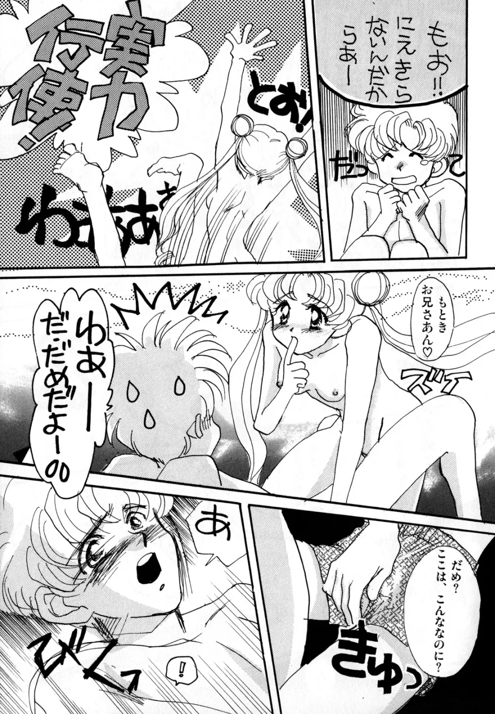 ルナティックパーティー2 Page.70