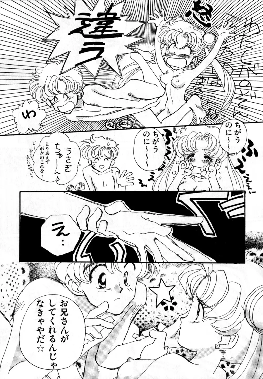 ルナティックパーティー2 Page.72