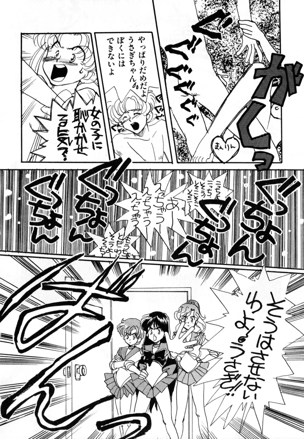 ルナティックパーティー2 Page.73