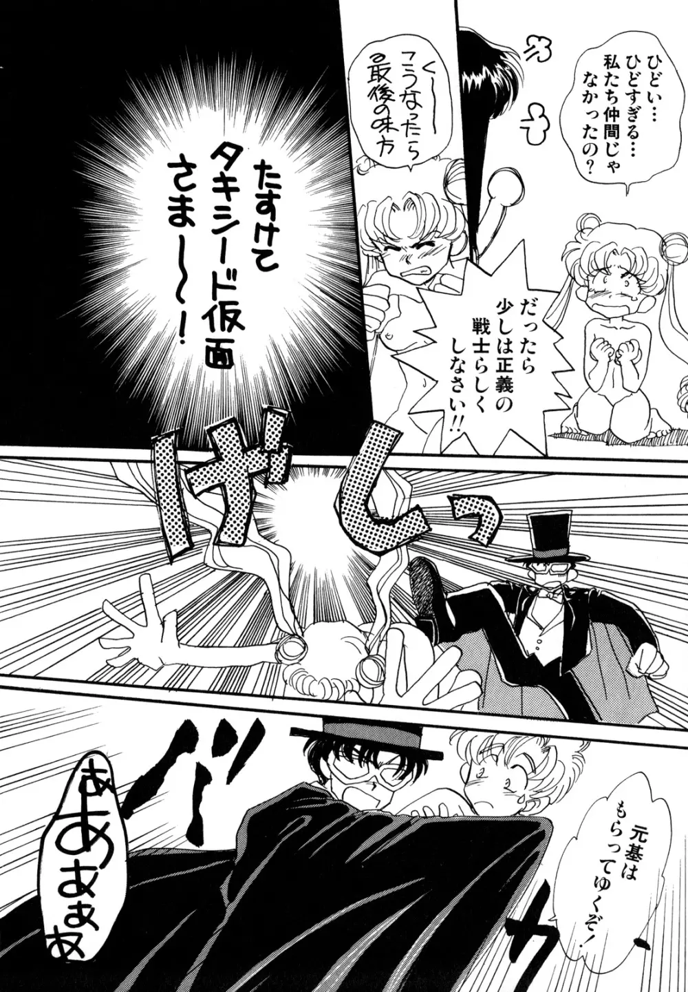 ルナティックパーティー2 Page.75