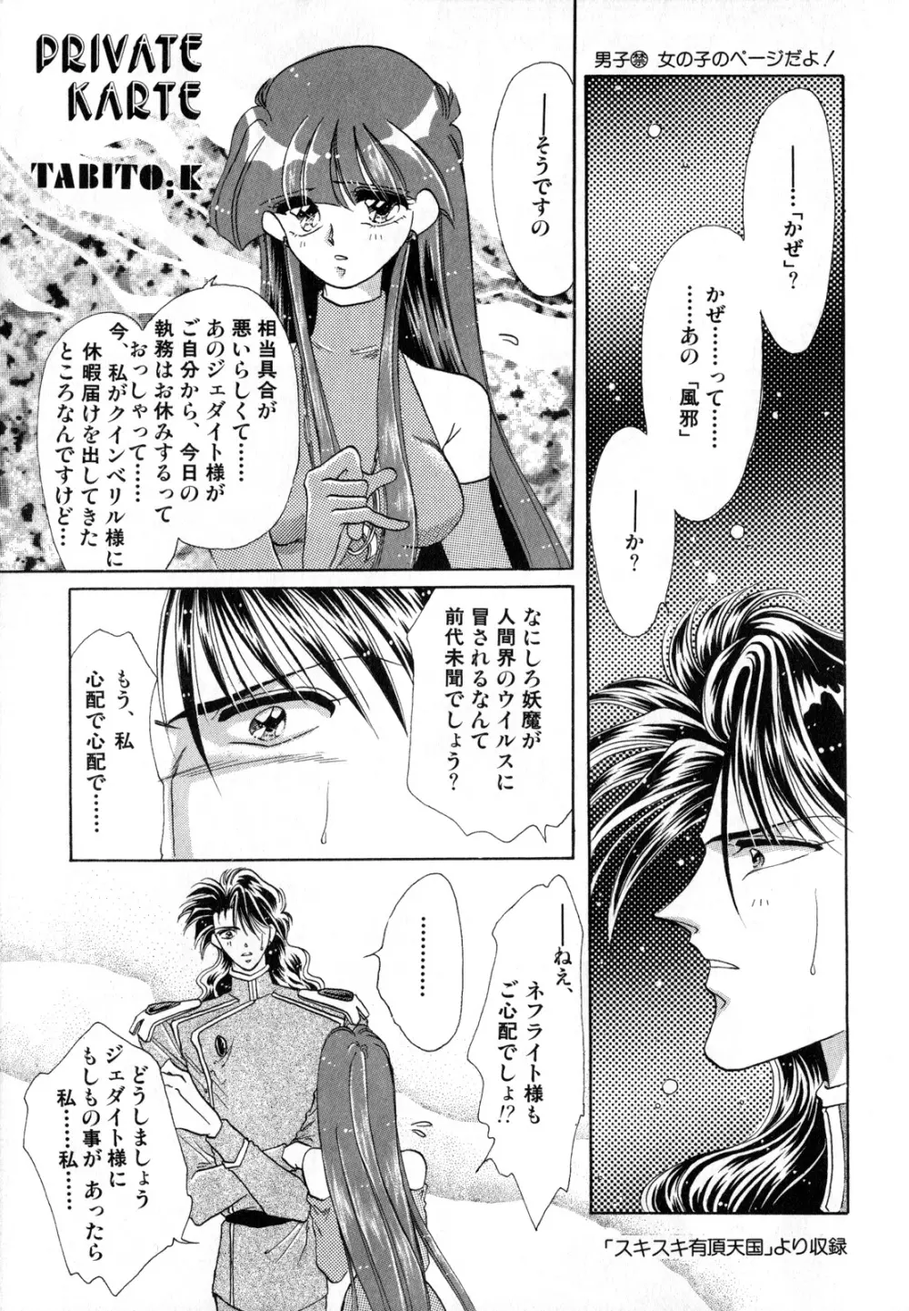 ルナティックパーティー2 Page.78