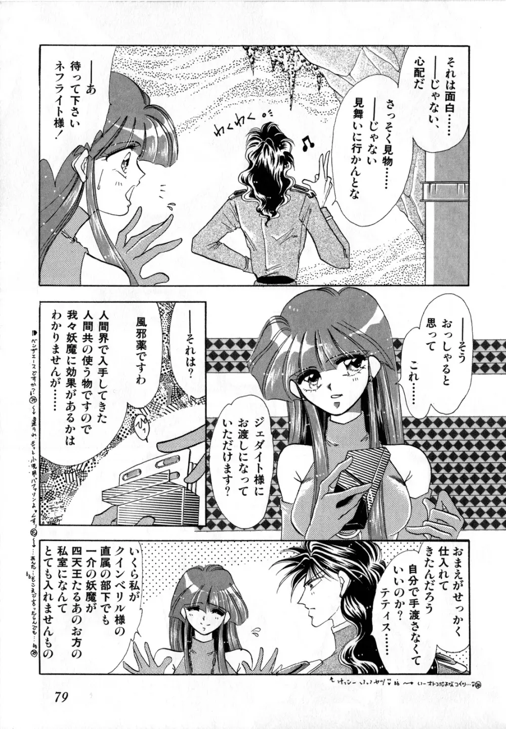 ルナティックパーティー2 Page.80