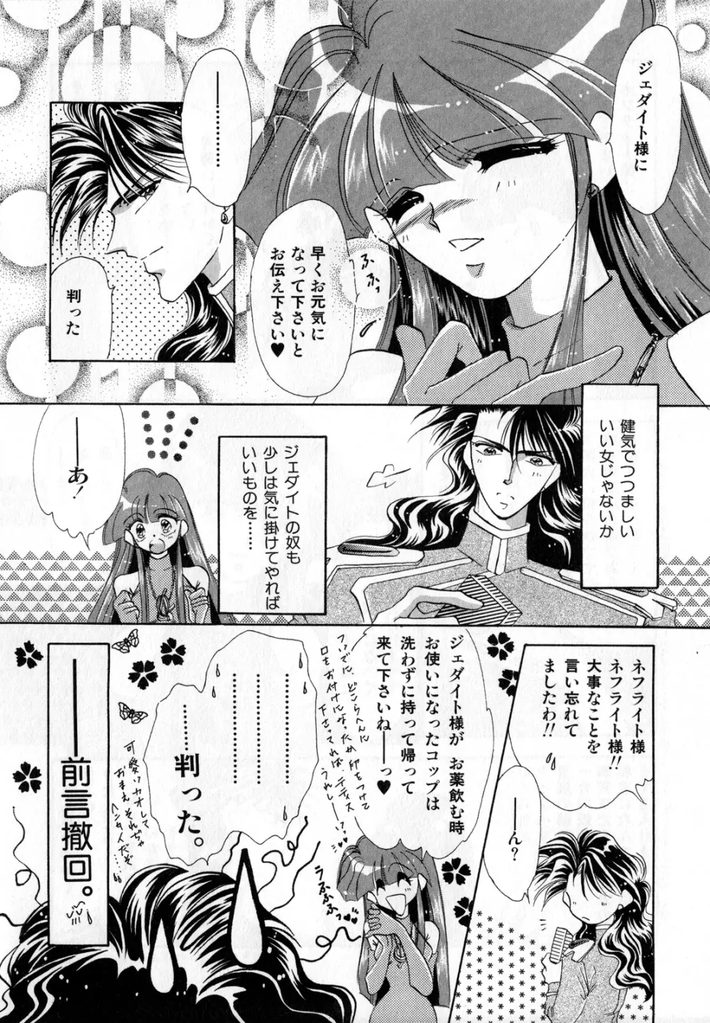 ルナティックパーティー2 Page.81