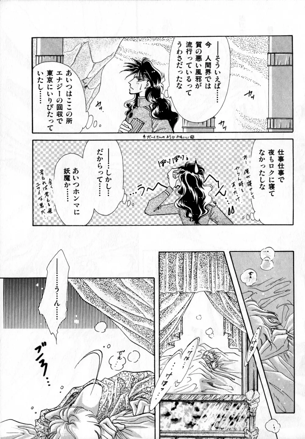 ルナティックパーティー2 Page.82