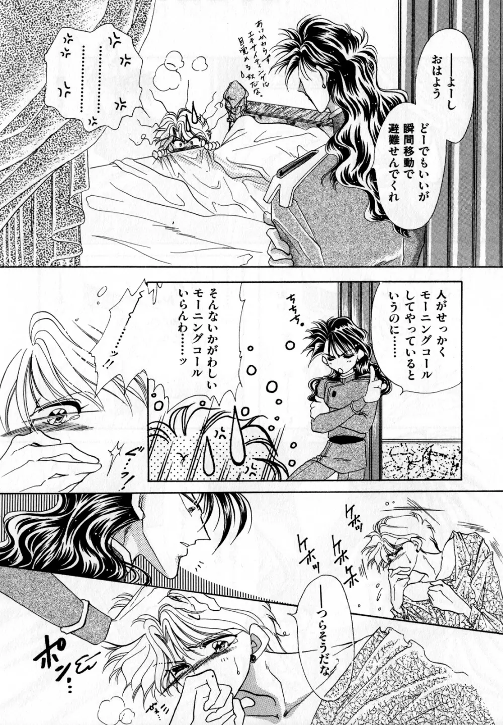 ルナティックパーティー2 Page.83