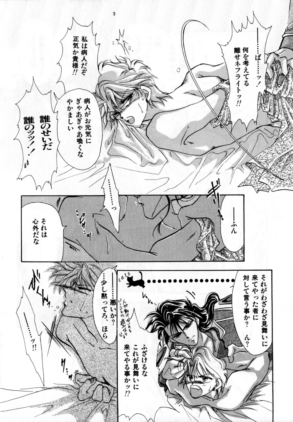 ルナティックパーティー2 Page.87