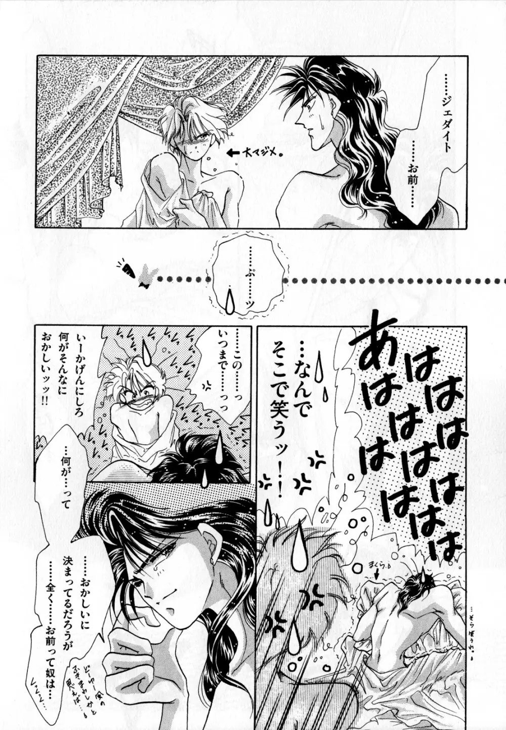 ルナティックパーティー2 Page.93