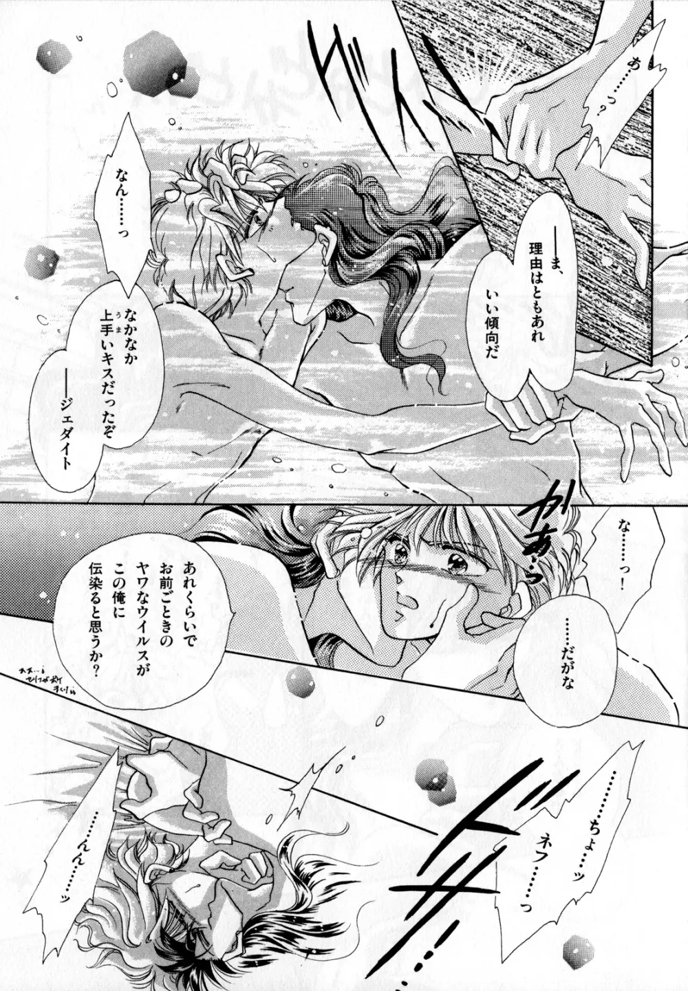 ルナティックパーティー2 Page.94