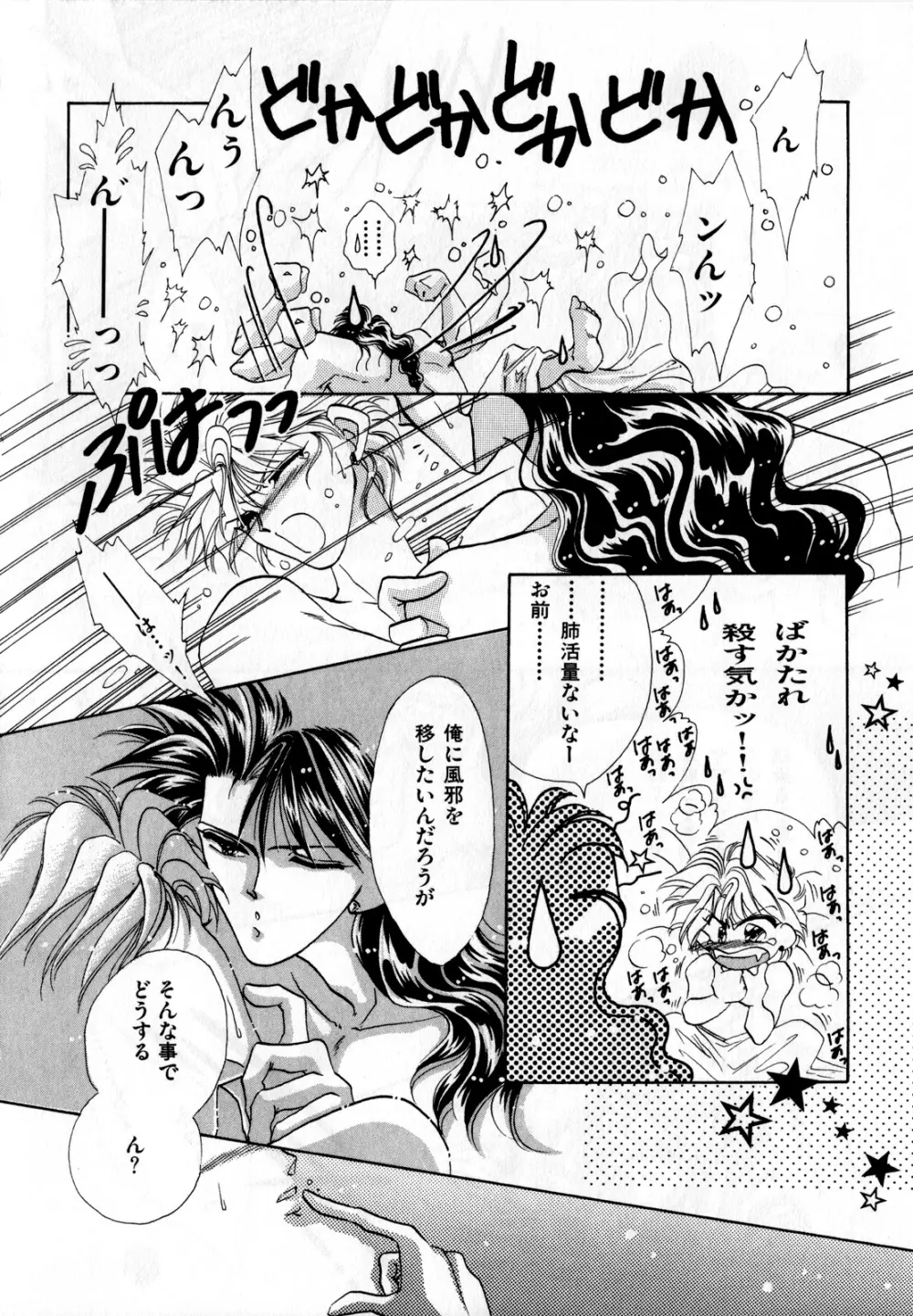 ルナティックパーティー2 Page.95