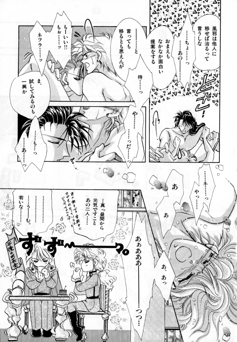 ルナティックパーティー2 Page.96