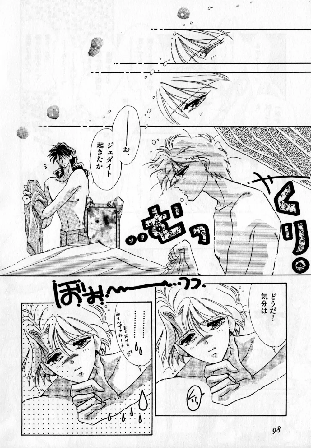 ルナティックパーティー2 Page.97