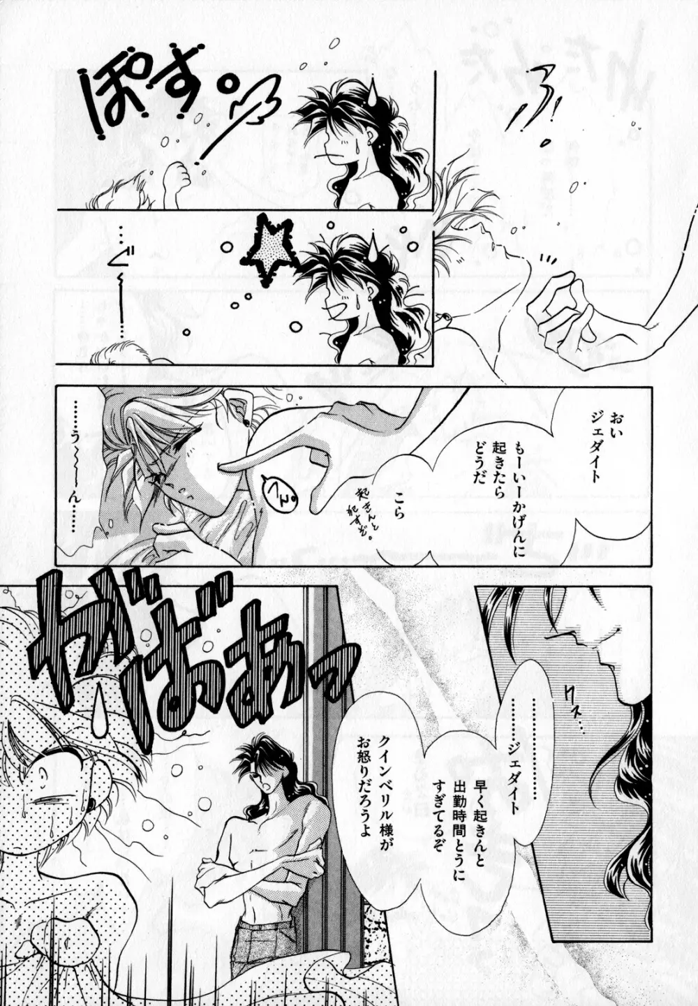 ルナティックパーティー2 Page.98