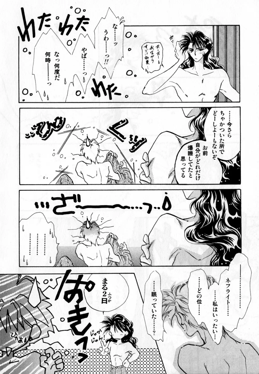 ルナティックパーティー2 Page.99