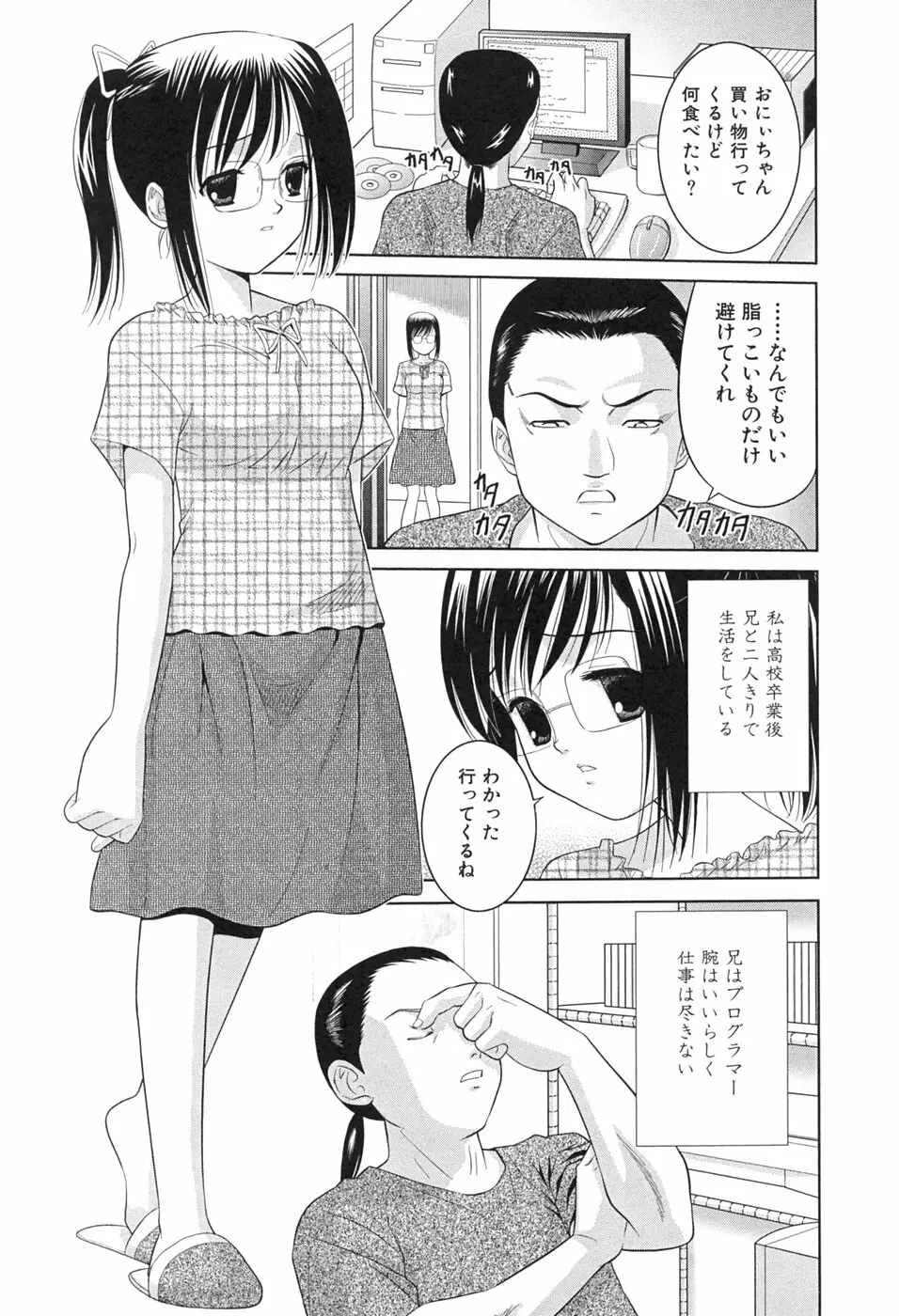 桃汁娘 Page.102