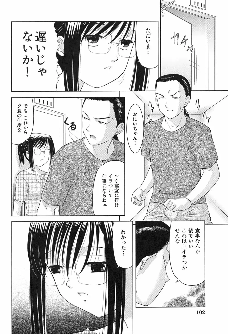 桃汁娘 Page.104