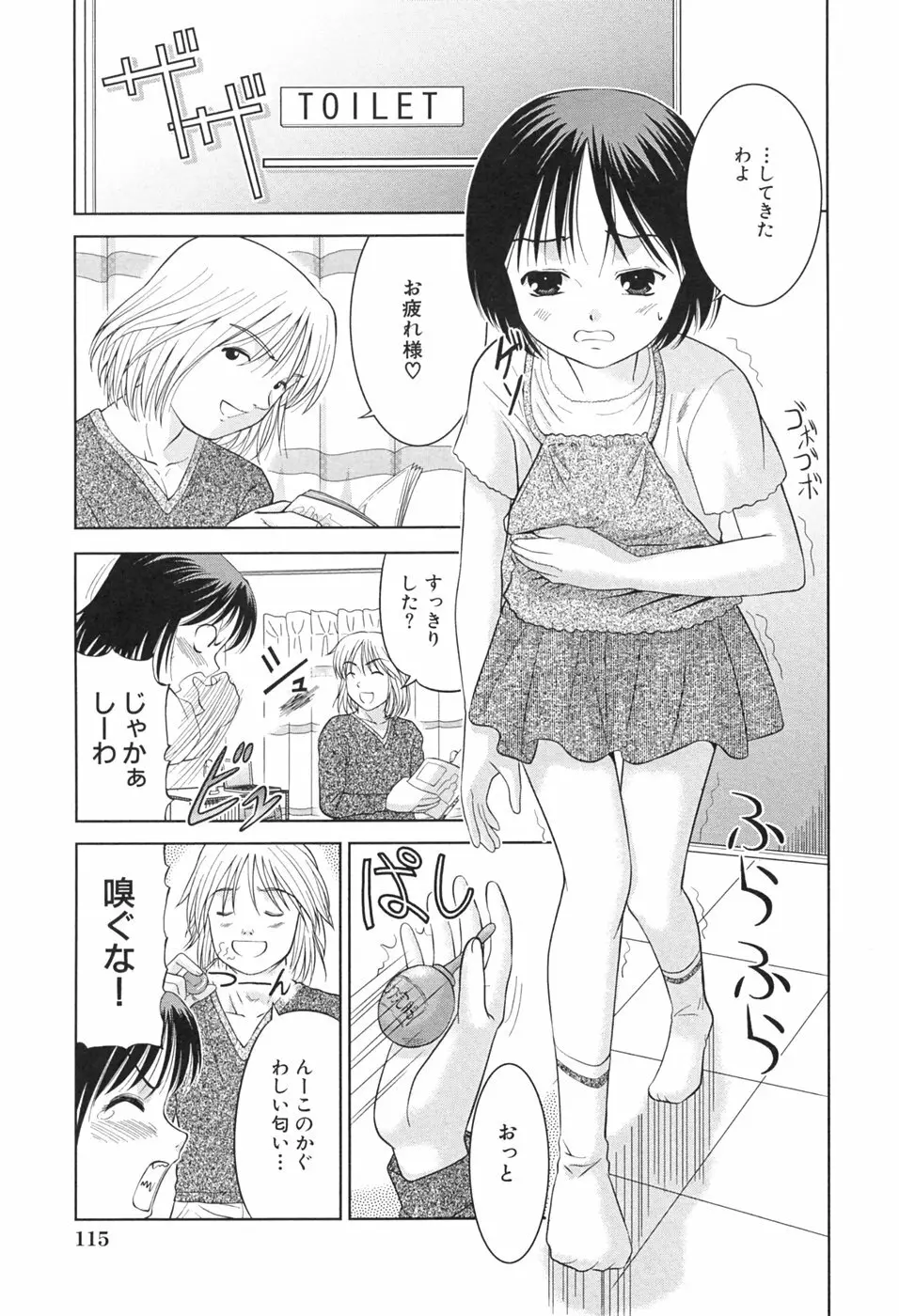 桃汁娘 Page.117