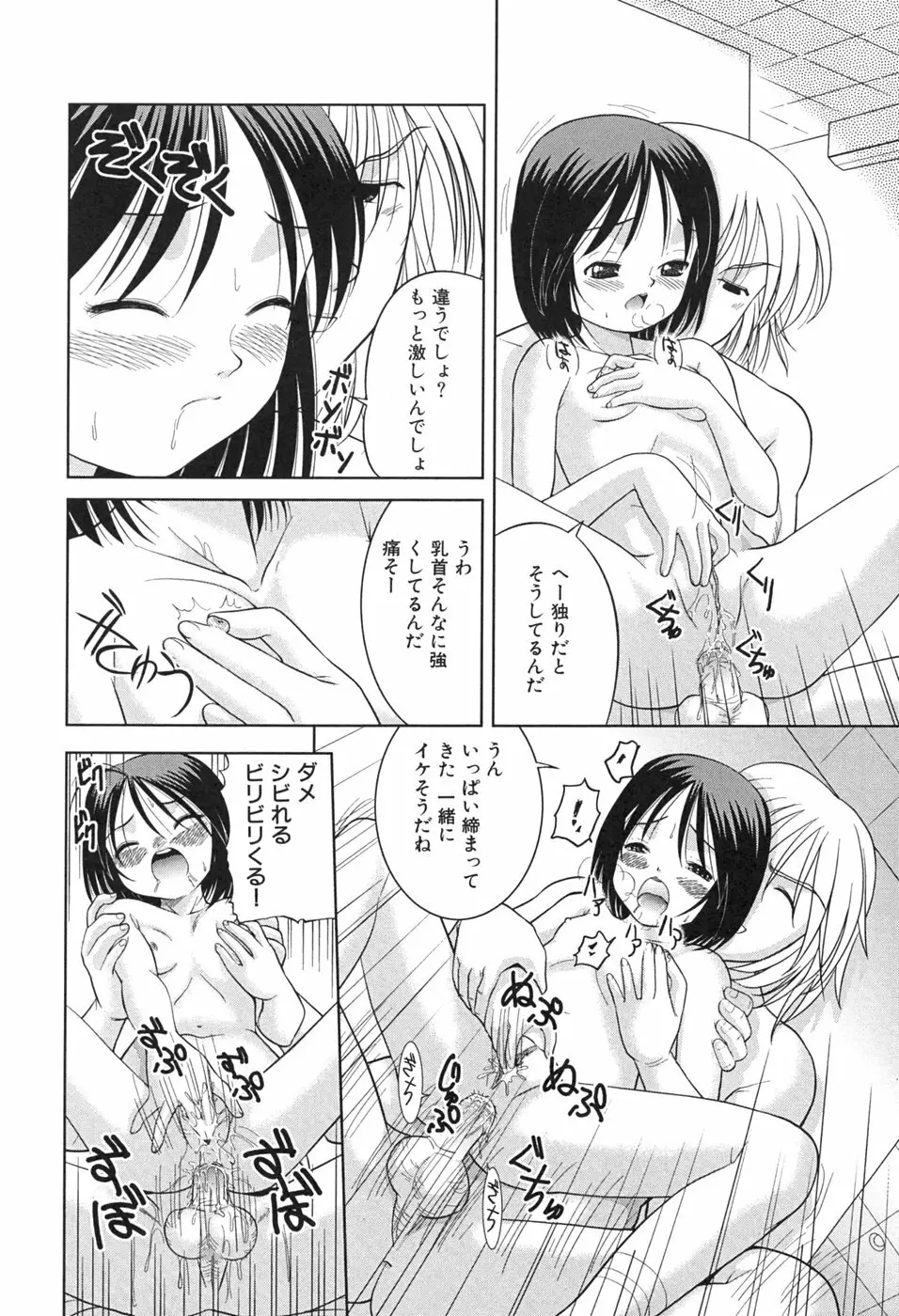 桃汁娘 Page.130