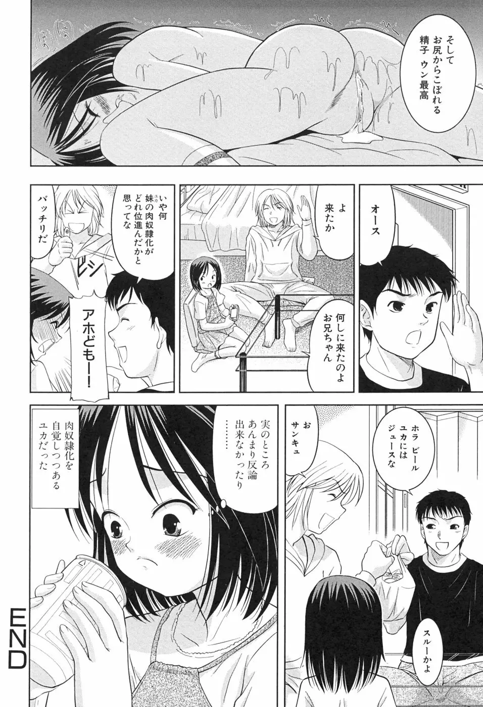 桃汁娘 Page.132