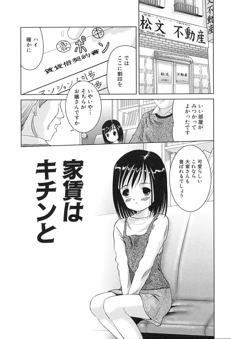 桃汁娘 Page.133