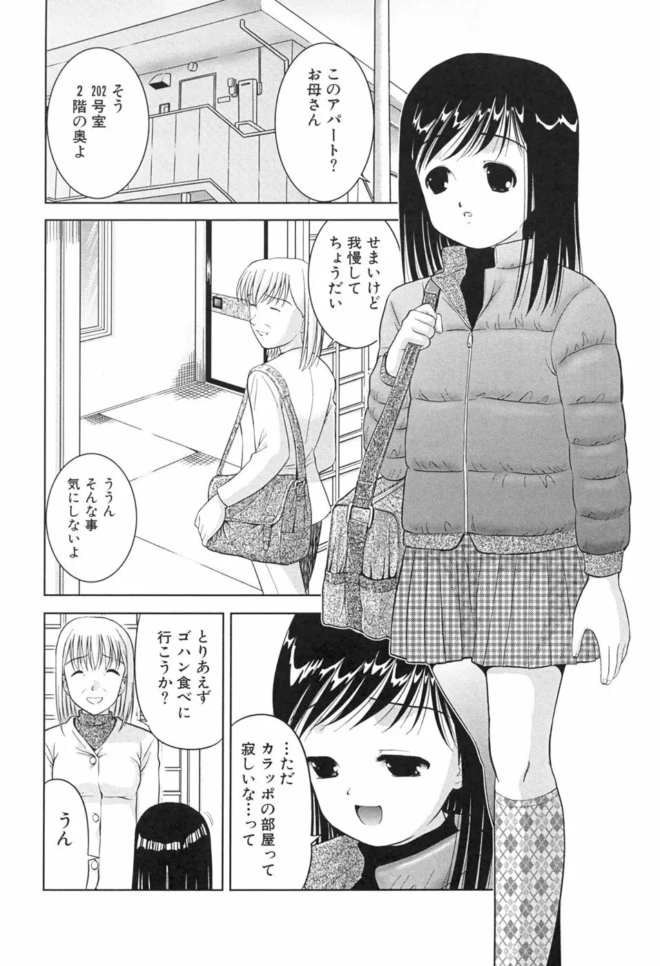 桃汁娘 Page.150