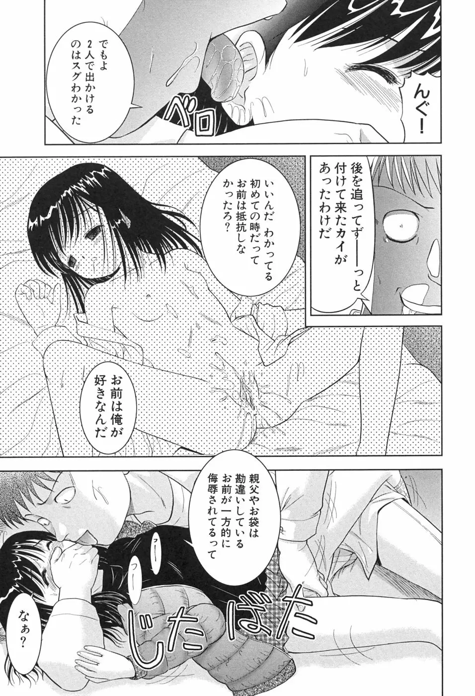 桃汁娘 Page.155